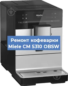 Чистка кофемашины Miele CM 5310 OBSW от кофейных масел в Самаре